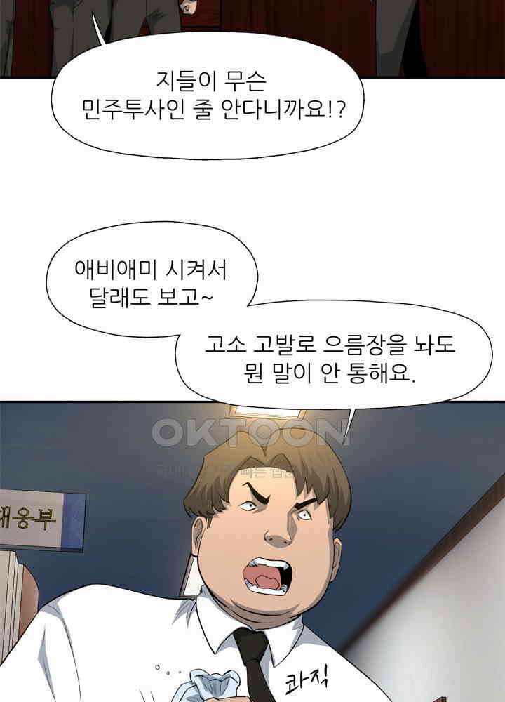 아라치: 퍼스트 이레귤러 아라치 21화 16