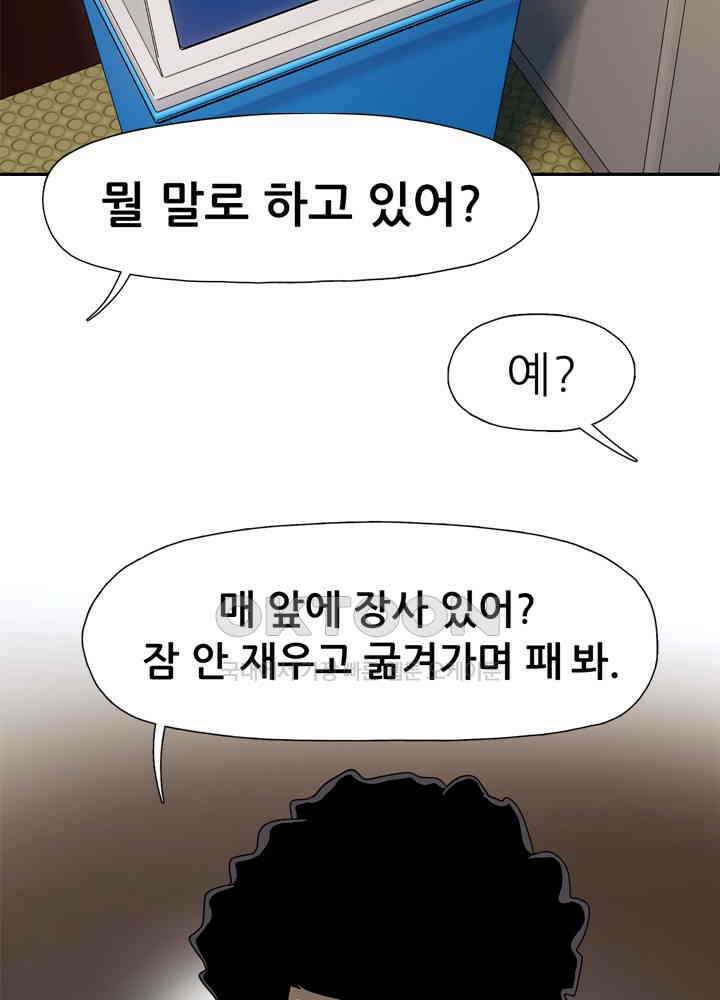 아라치: 퍼스트 이레귤러 아라치 21화 18