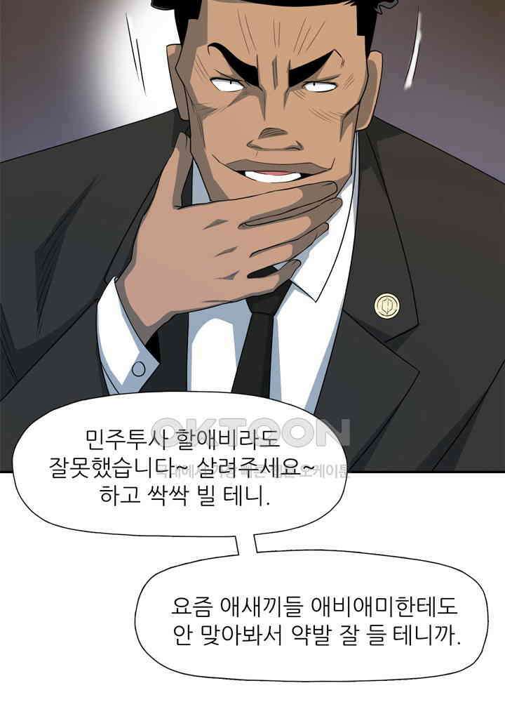 아라치: 퍼스트 이레귤러 아라치 21화 19
