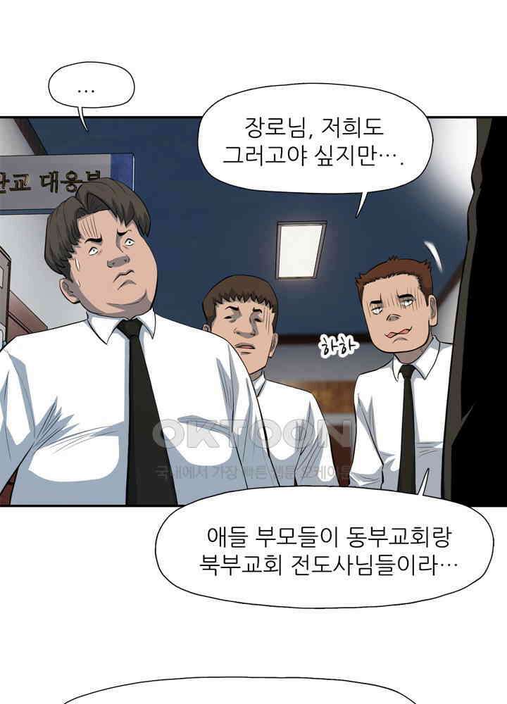 아라치: 퍼스트 이레귤러 아라치 21화 20
