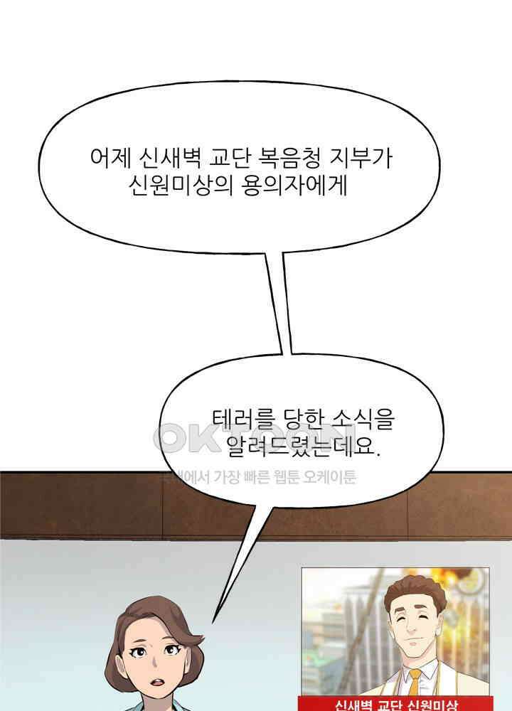 아라치: 퍼스트 이레귤러 아라치 31화 26