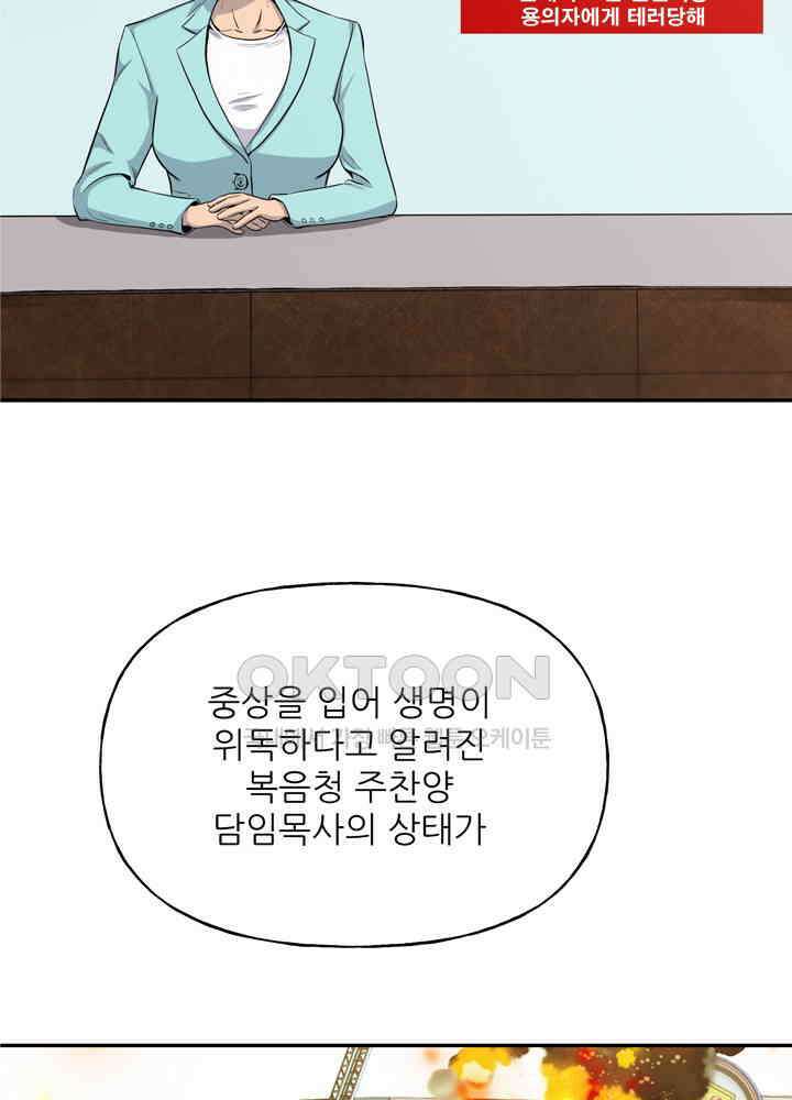 아라치: 퍼스트 이레귤러 아라치 31화 27