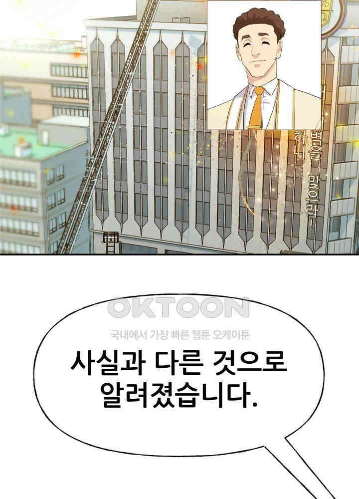 아라치: 퍼스트 이레귤러 아라치 31화 28
