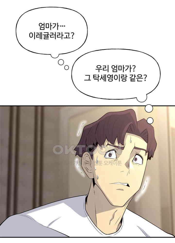아라치: 퍼스트 이레귤러 아라치 41화 5