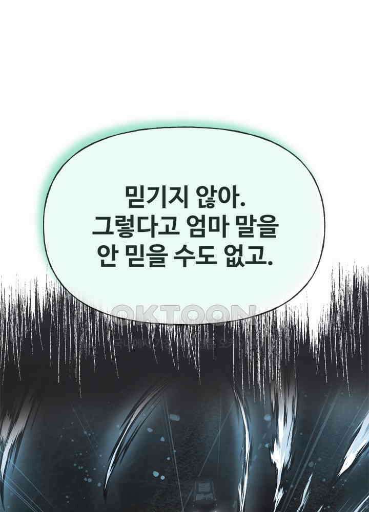 아라치: 퍼스트 이레귤러 아라치 41화 6