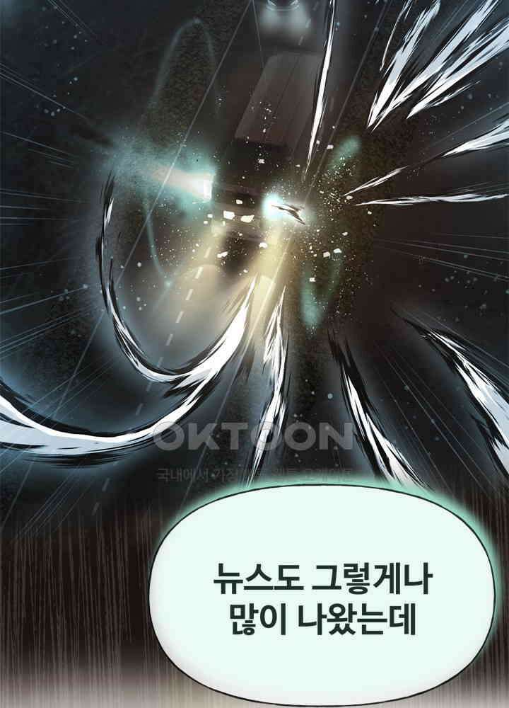 아라치: 퍼스트 이레귤러 아라치 41화 7