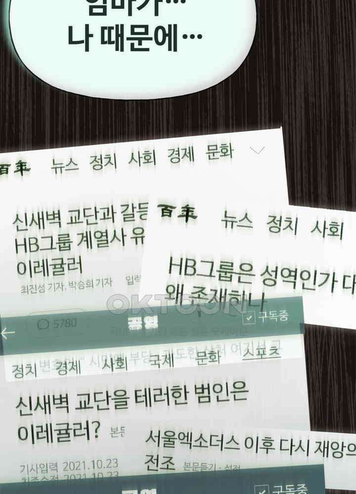아라치: 퍼스트 이레귤러 아라치 41화 9