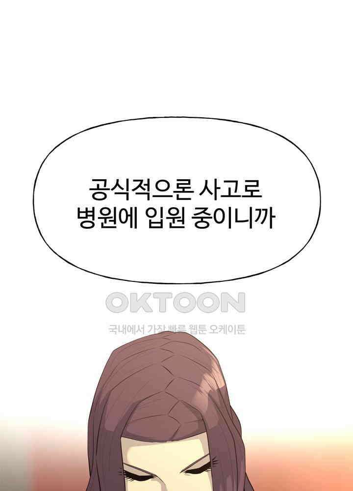 아라치: 퍼스트 이레귤러 아라치 41화 11