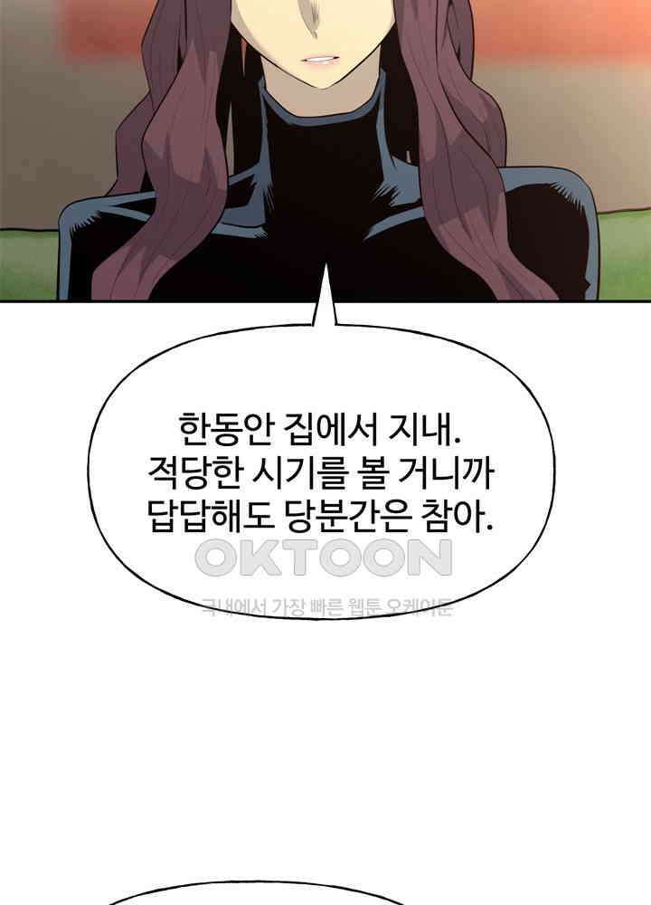 아라치: 퍼스트 이레귤러 아라치 41화 12