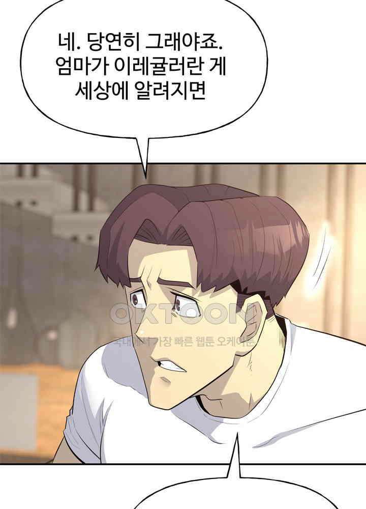 아라치: 퍼스트 이레귤러 아라치 41화 13
