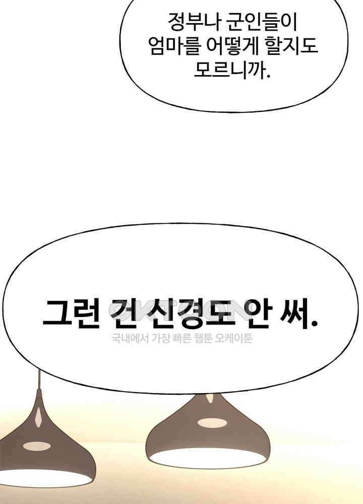 아라치: 퍼스트 이레귤러 아라치 41화 14