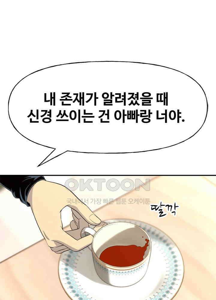 아라치: 퍼스트 이레귤러 아라치 41화 16