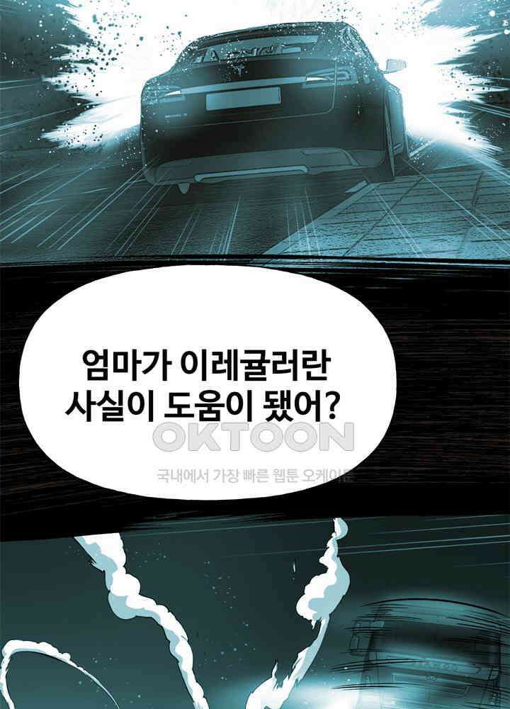아라치: 퍼스트 이레귤러 아라치 41화 22