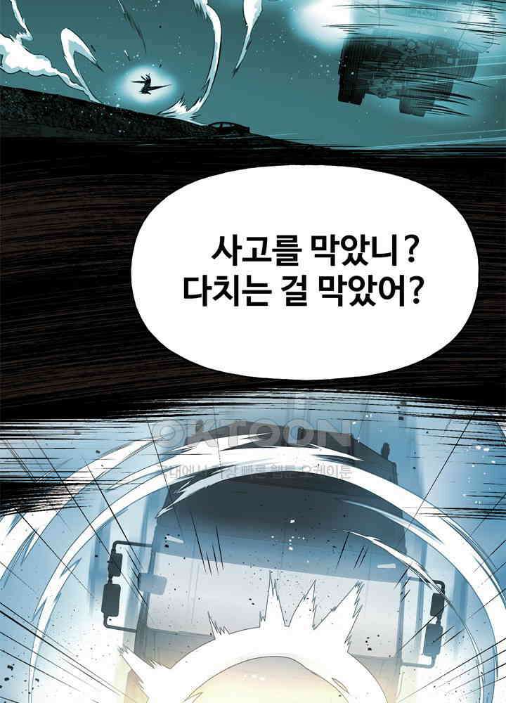 아라치: 퍼스트 이레귤러 아라치 41화 23
