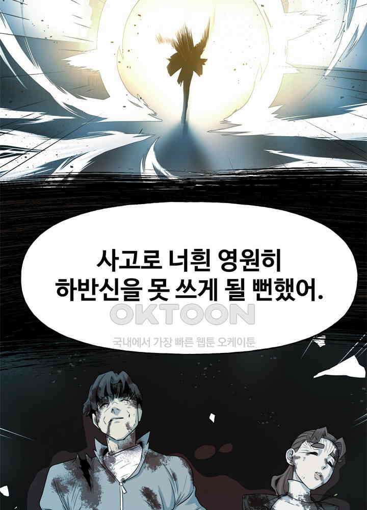 아라치: 퍼스트 이레귤러 아라치 41화 24