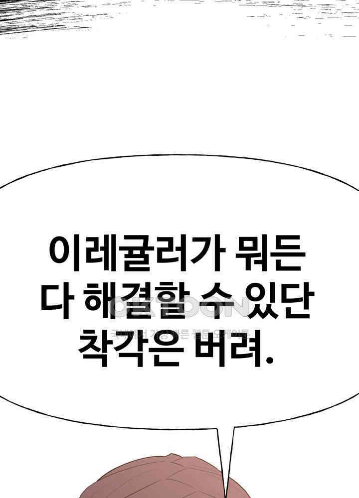 아라치: 퍼스트 이레귤러 아라치 41화 26