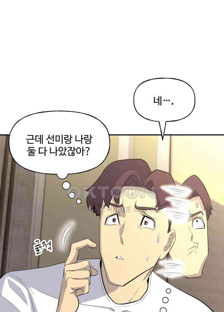 아라치: 퍼스트 이레귤러 아라치 41화 28