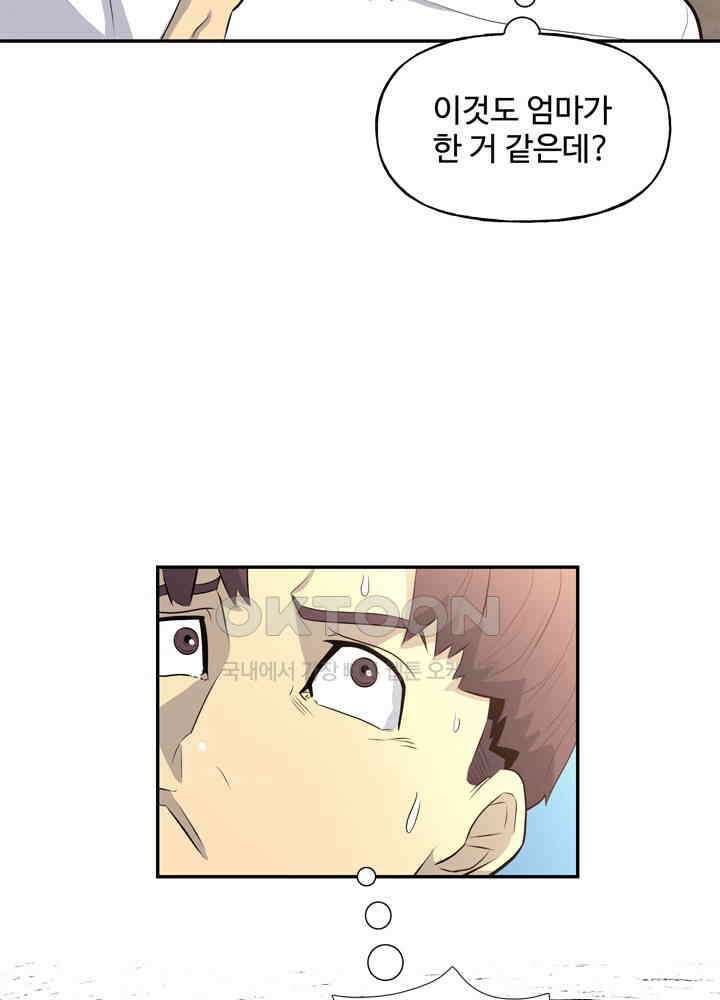 아라치: 퍼스트 이레귤러 아라치 41화 29