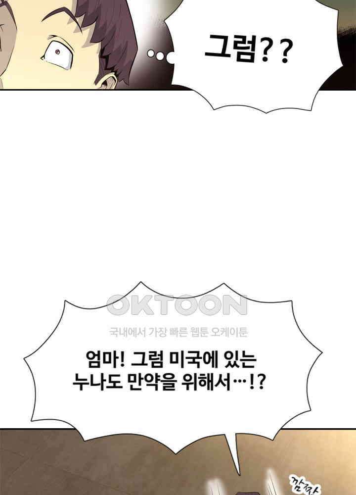 아라치: 퍼스트 이레귤러 아라치 41화 31