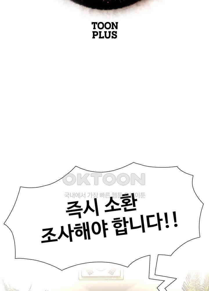 아라치: 퍼스트 이레귤러 아라치 51화 2