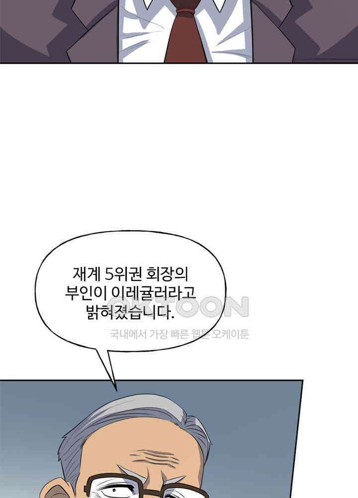 아라치: 퍼스트 이레귤러 아라치 51화 5