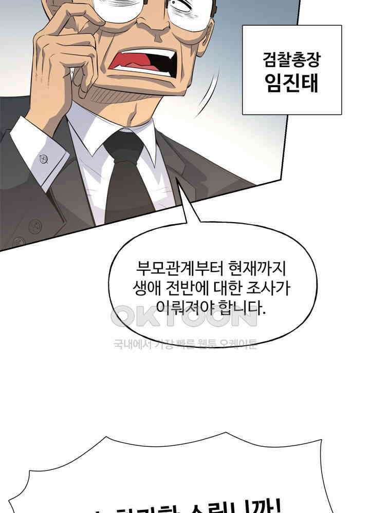 아라치: 퍼스트 이레귤러 아라치 51화 6