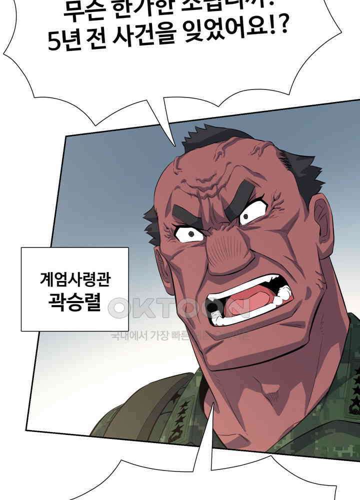 아라치: 퍼스트 이레귤러 아라치 51화 7