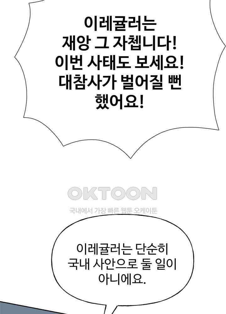 아라치: 퍼스트 이레귤러 아라치 51화 8