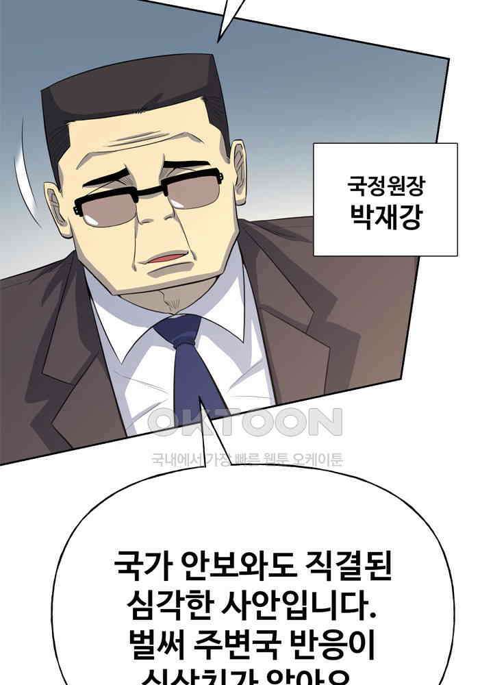 아라치: 퍼스트 이레귤러 아라치 51화 9