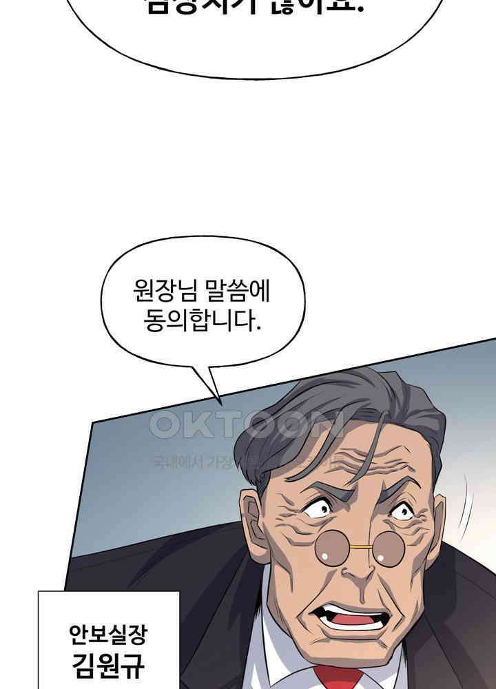 아라치: 퍼스트 이레귤러 아라치 51화 10