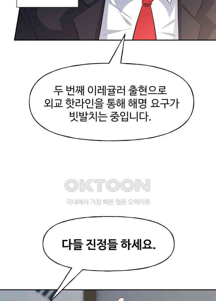 아라치: 퍼스트 이레귤러 아라치 51화 11