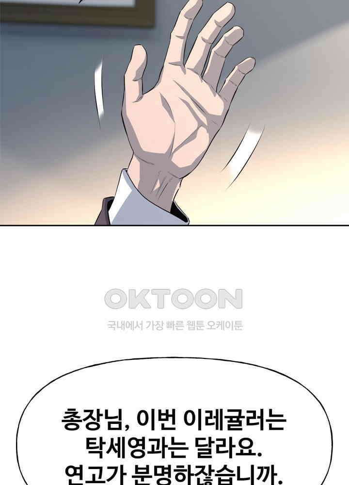 아라치: 퍼스트 이레귤러 아라치 51화 12