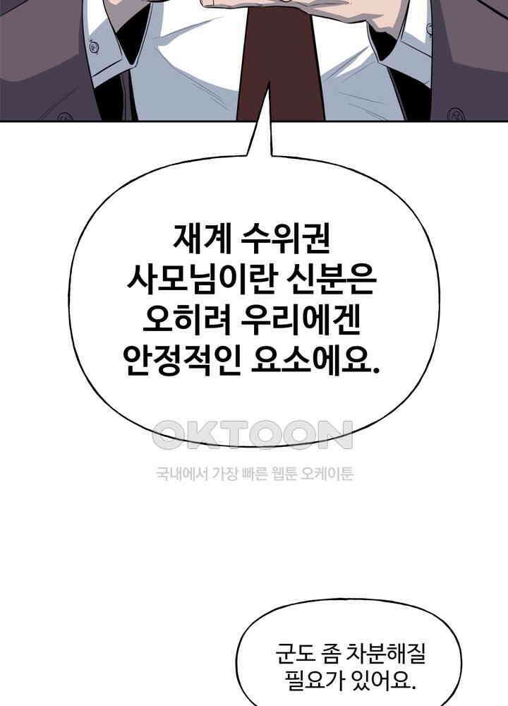 아라치: 퍼스트 이레귤러 아라치 51화 14