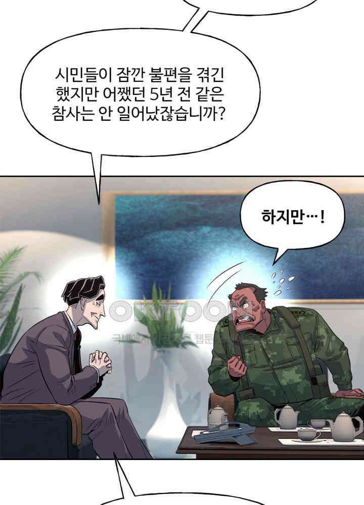 아라치: 퍼스트 이레귤러 아라치 51화 15