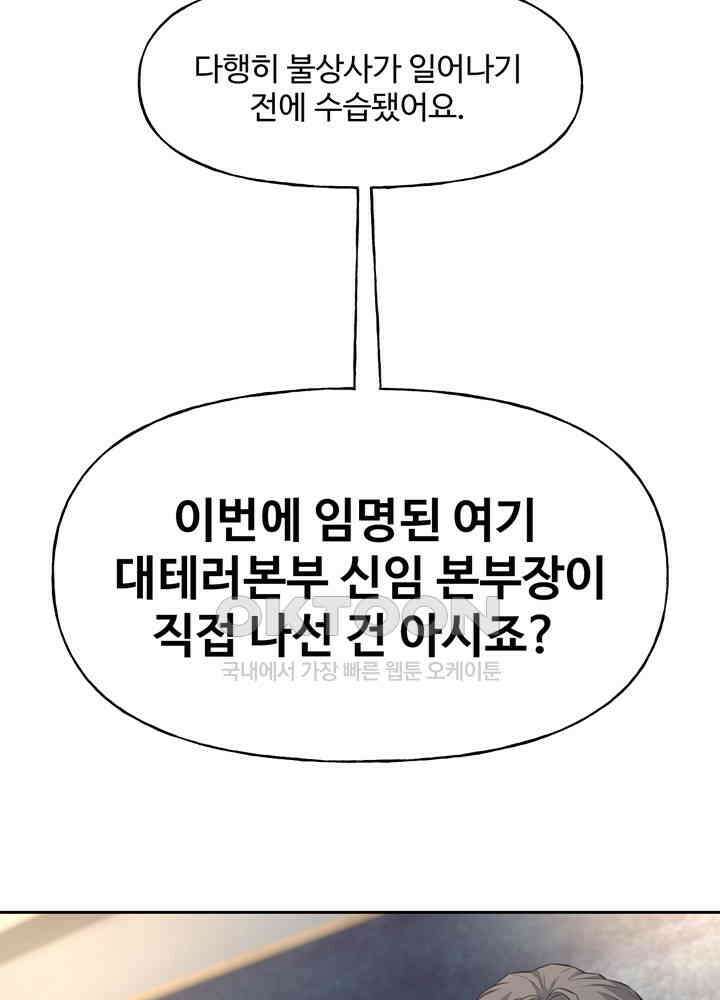 아라치: 퍼스트 이레귤러 아라치 51화 16