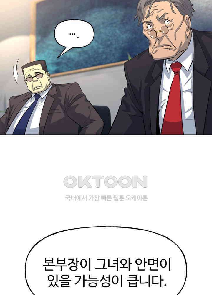 아라치: 퍼스트 이레귤러 아라치 51화 17