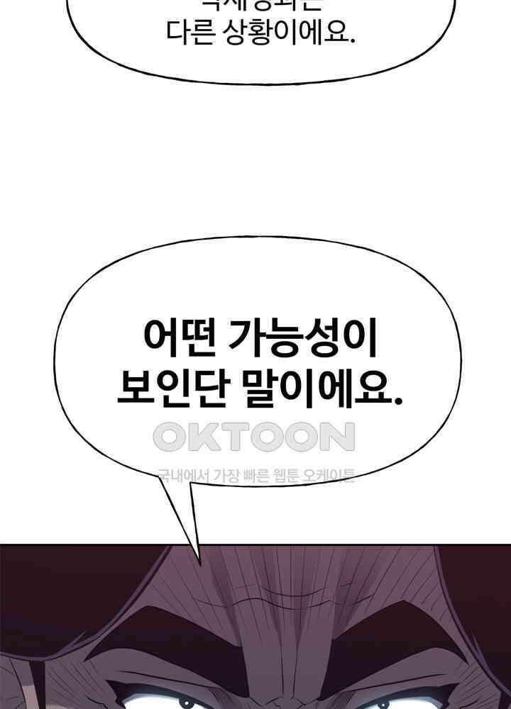 아라치: 퍼스트 이레귤러 아라치 51화 19