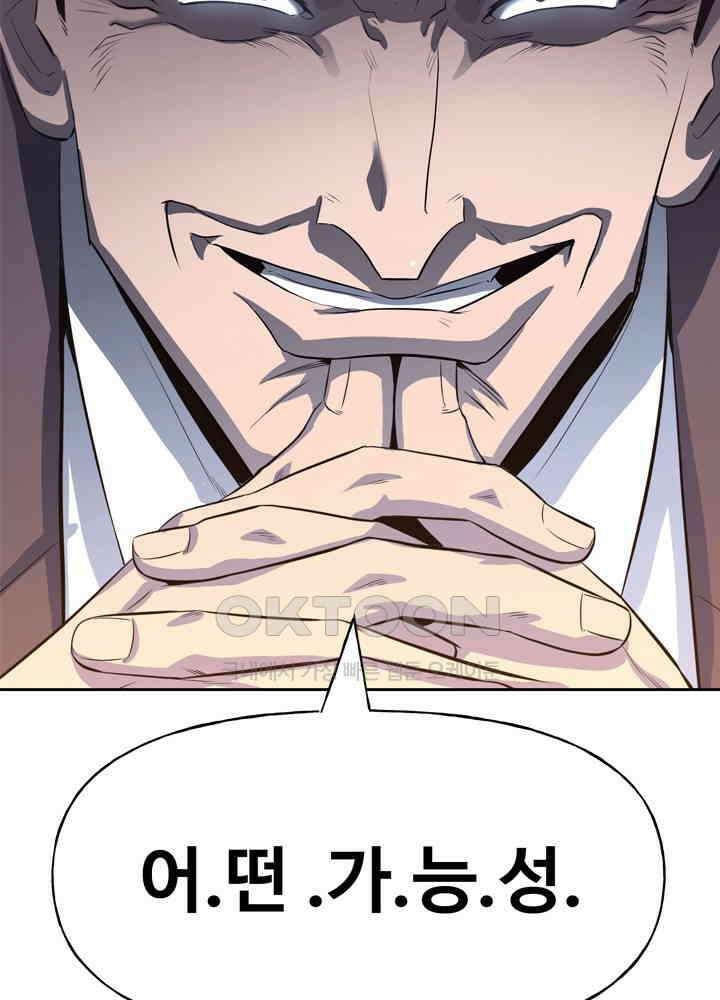 아라치: 퍼스트 이레귤러 아라치 51화 20