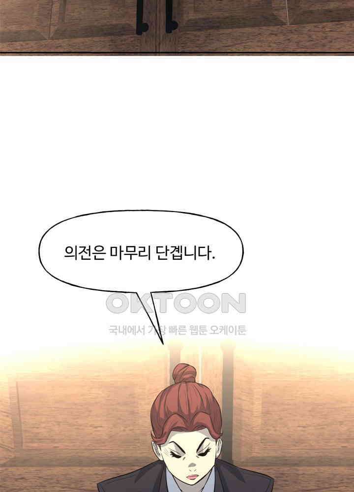 아라치: 퍼스트 이레귤러 아라치 51화 22