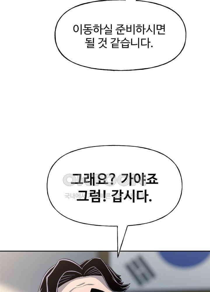 아라치: 퍼스트 이레귤러 아라치 51화 24