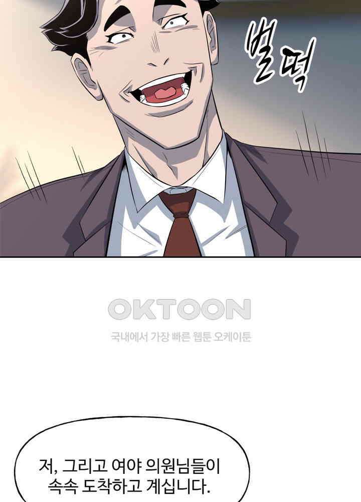 아라치: 퍼스트 이레귤러 아라치 51화 25