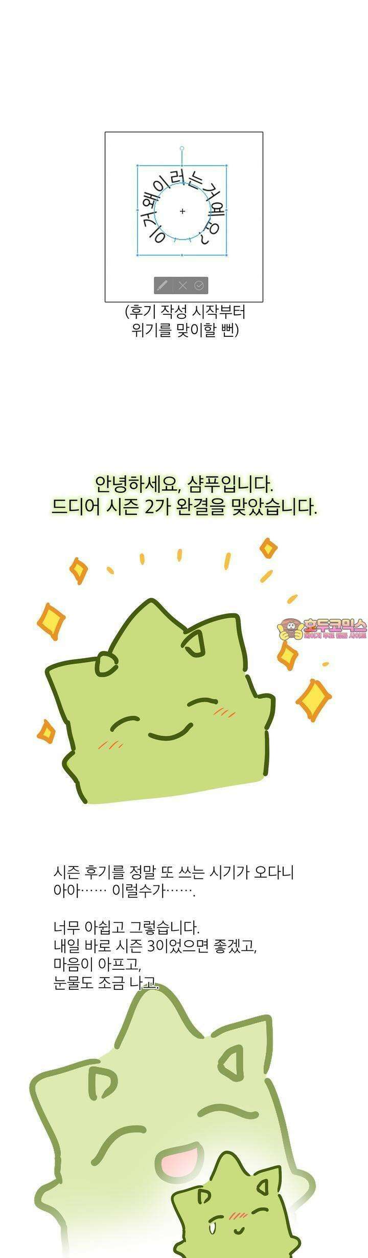 노 모럴(No Moral) [2부 후기] 1