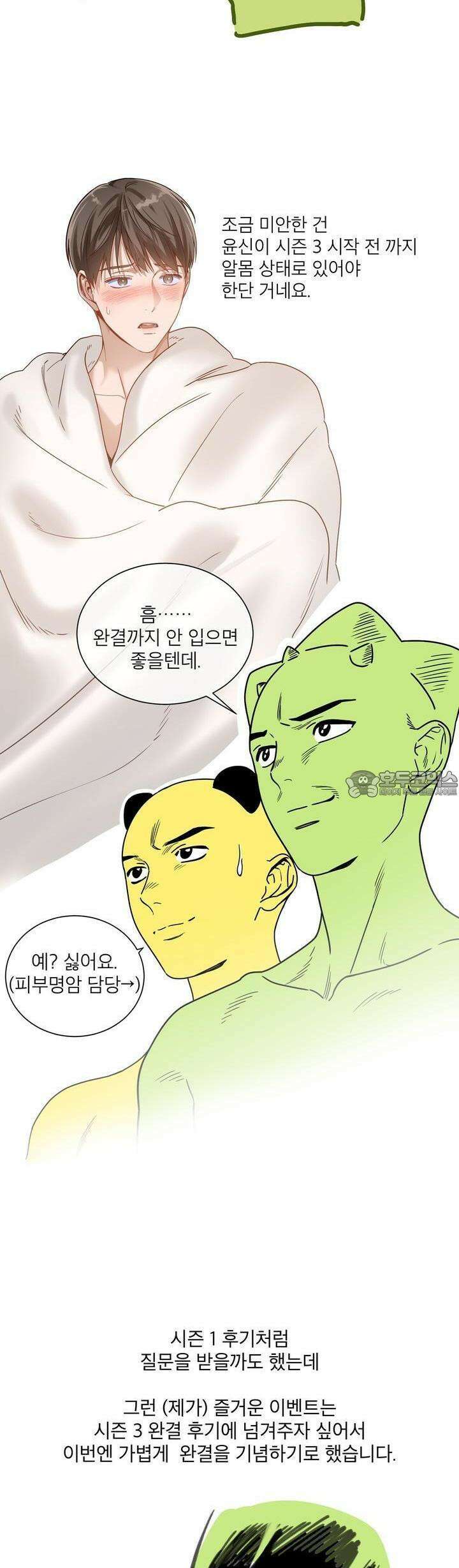 노 모럴(No Moral) [2부 후기] 2