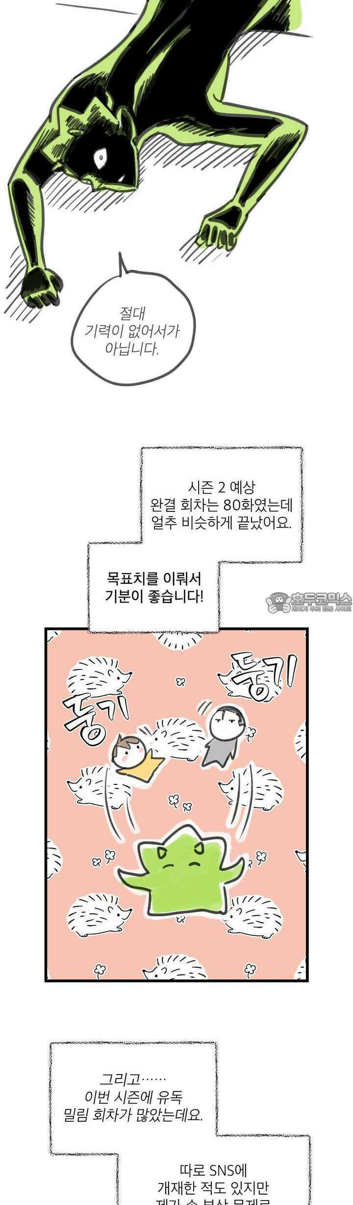 노 모럴(No Moral) [2부 후기] 3