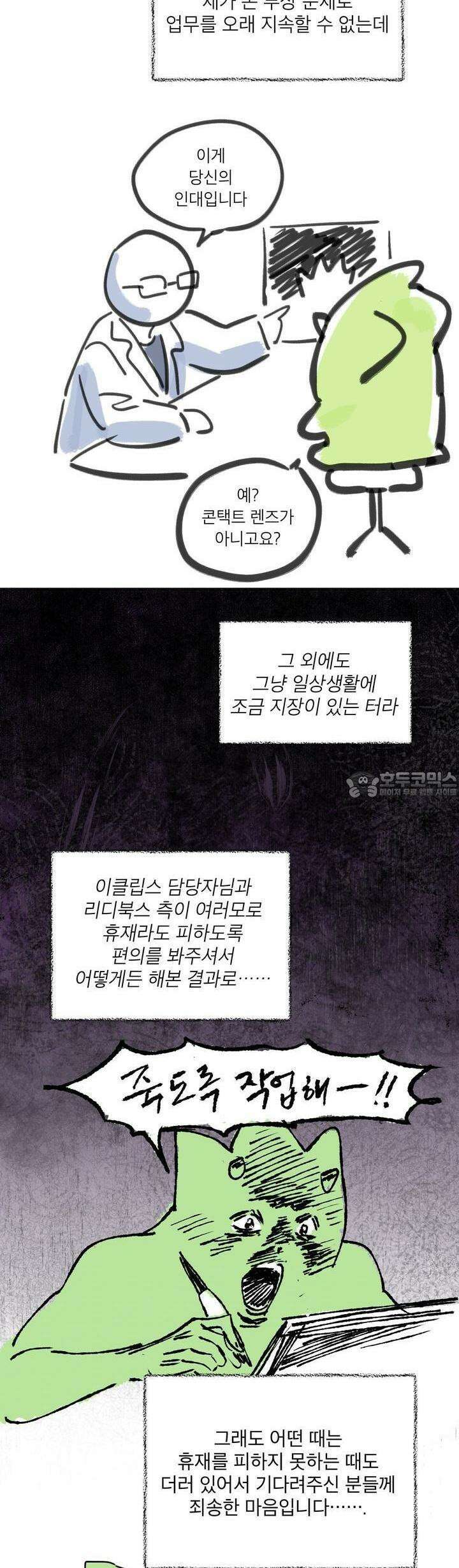 노 모럴(No Moral) [2부 후기] 4