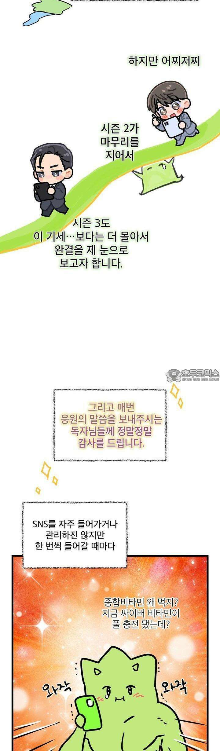 노 모럴(No Moral) [2부 후기] 5