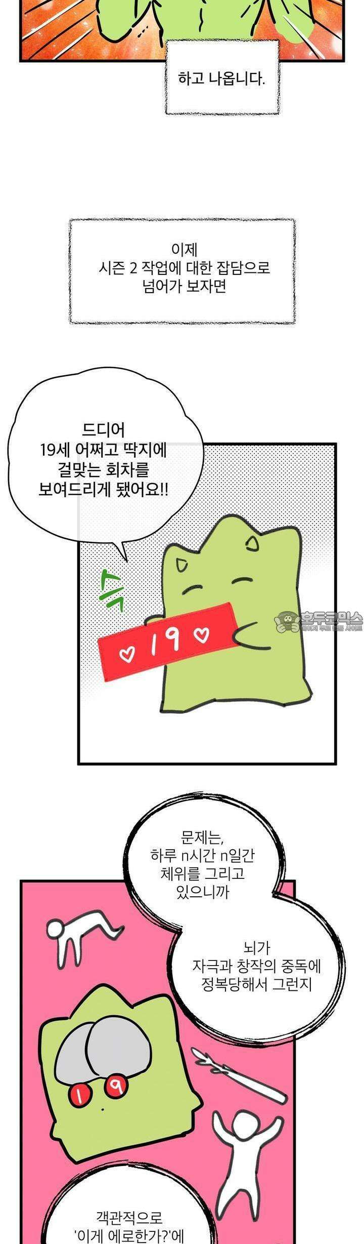 노 모럴(No Moral) [2부 후기] 6