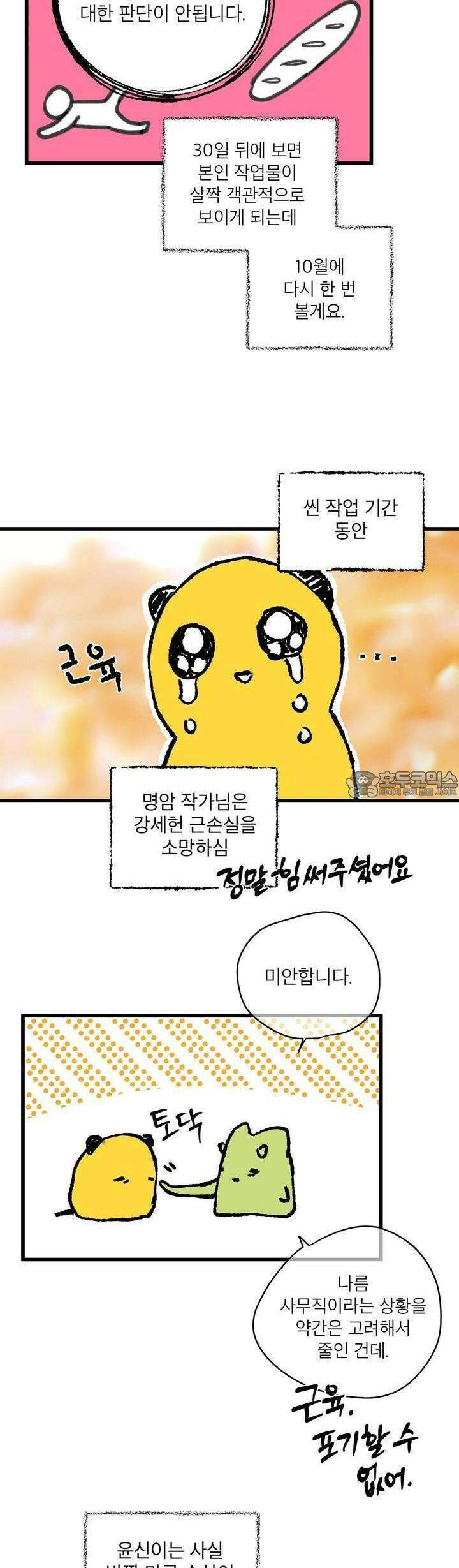 노 모럴(No Moral) [2부 후기] 7