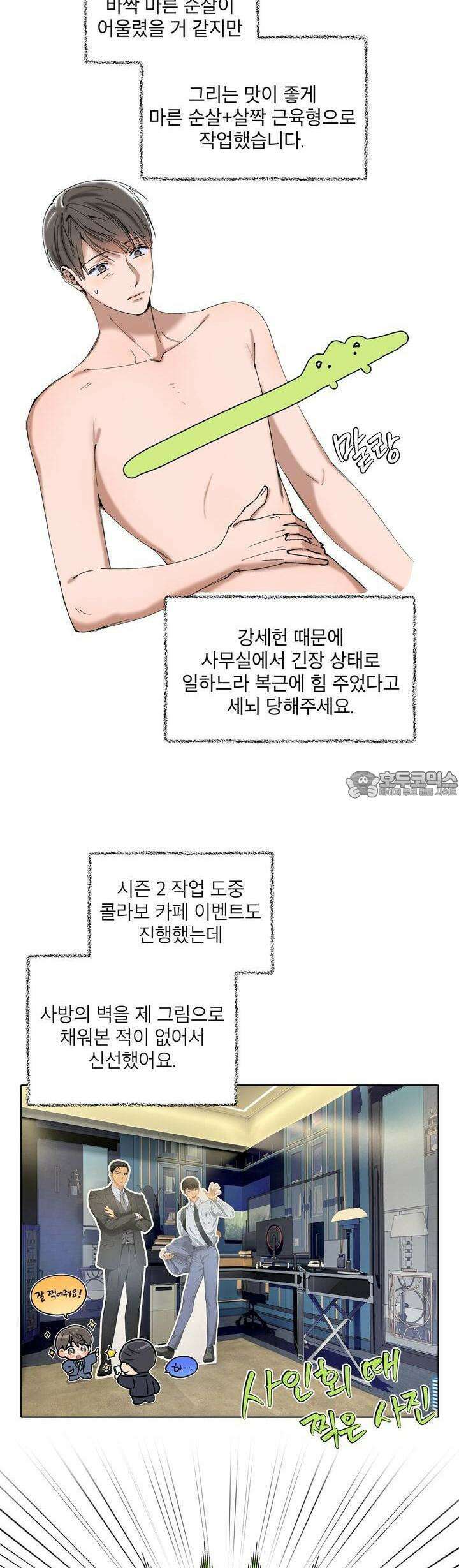 노 모럴(No Moral) [2부 후기] 8
