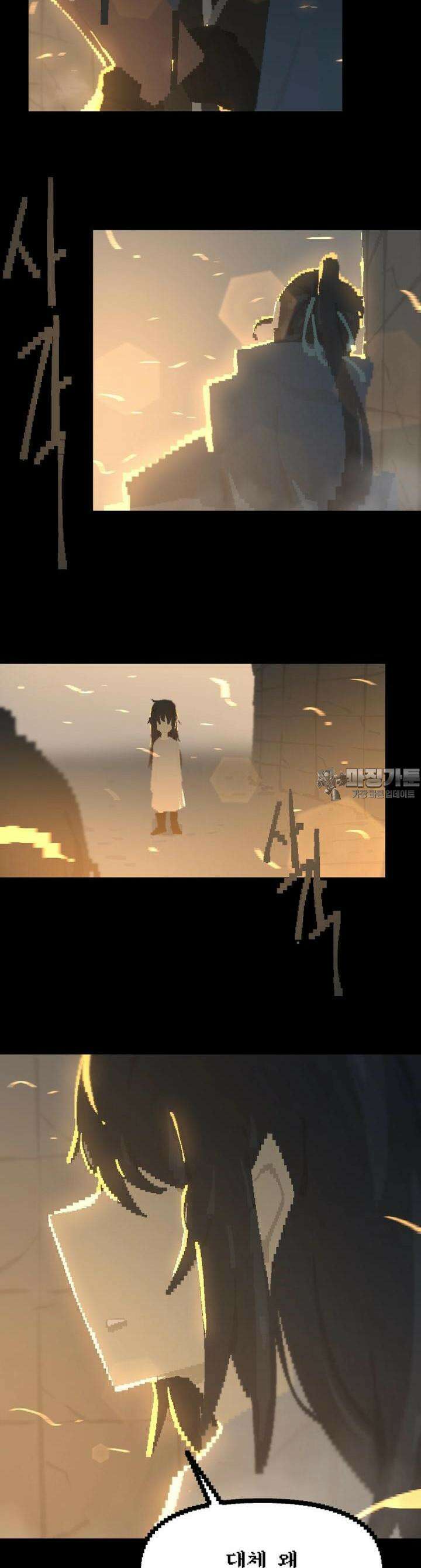 안개의 그림자 20화 6장_불쏘시개(2) 2